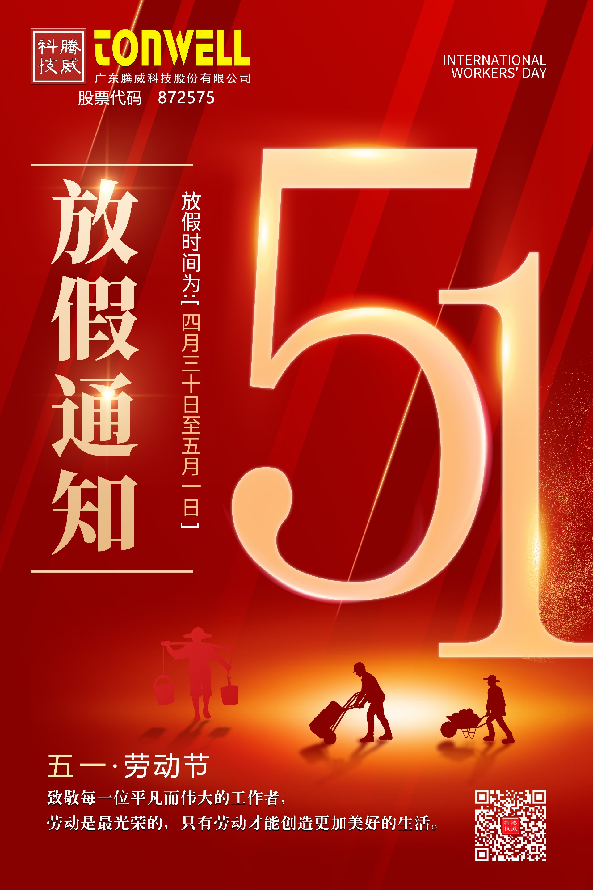 1688540887189697.jpg 五一海報.jpg